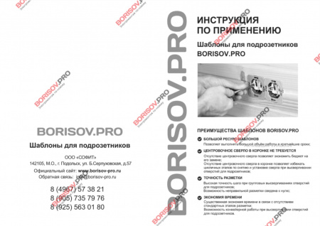 картинка Комплект шаблонов Ø82/8 мм для подрозетников от магазина borisov-pro