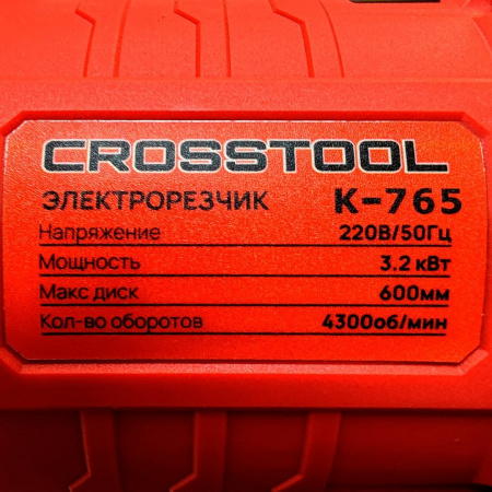 картинка Электрорезчик CROSSTOOL K-765 в комплекте с рельсой от магазина borisov-pro